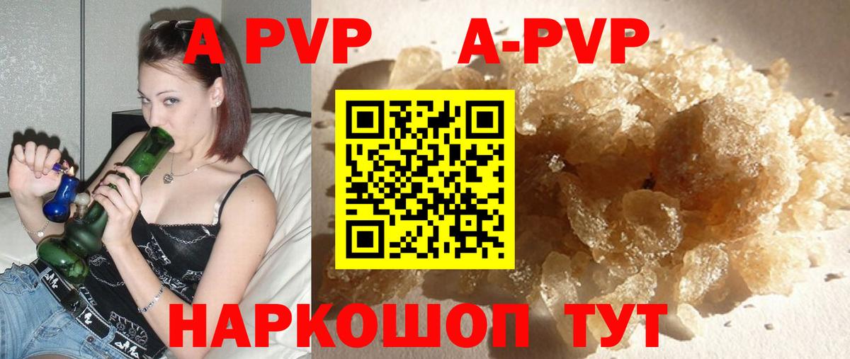 что такое наркотик  A-PVP  Вход с VPN  Арзамас  Альфа ПВП мука  A-PVP Crystall 