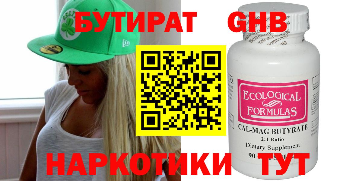 Бутират оксана Арзамас