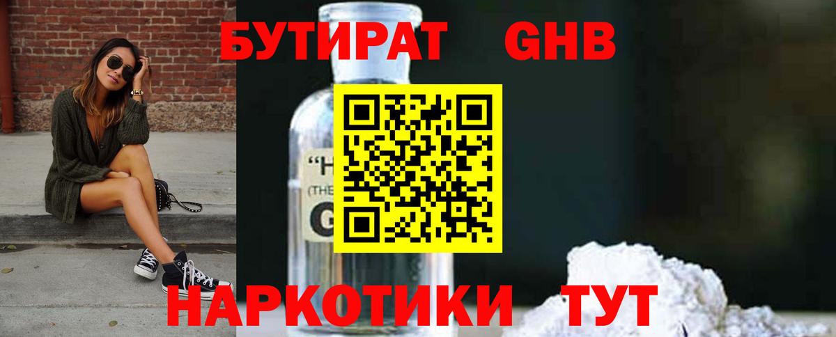 Арзамас  БУТИРАТ вода  Вход с VPN 
