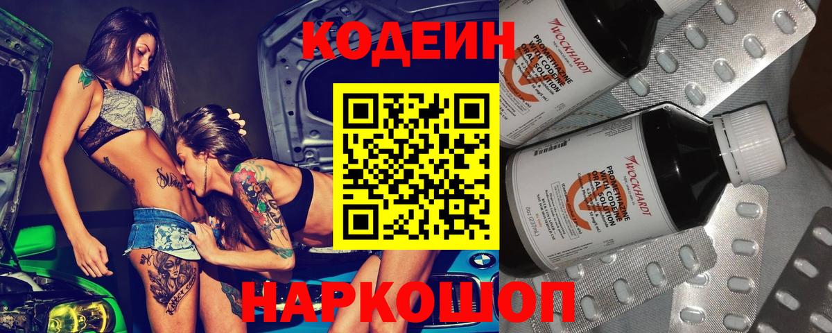 Codein Purple Drank Арзамас