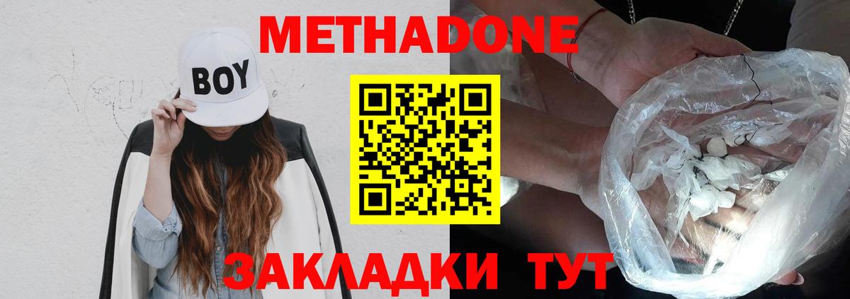 МЕТАДОН белоснежный  Вход с VPN  Метадон methadone  Арзамас 